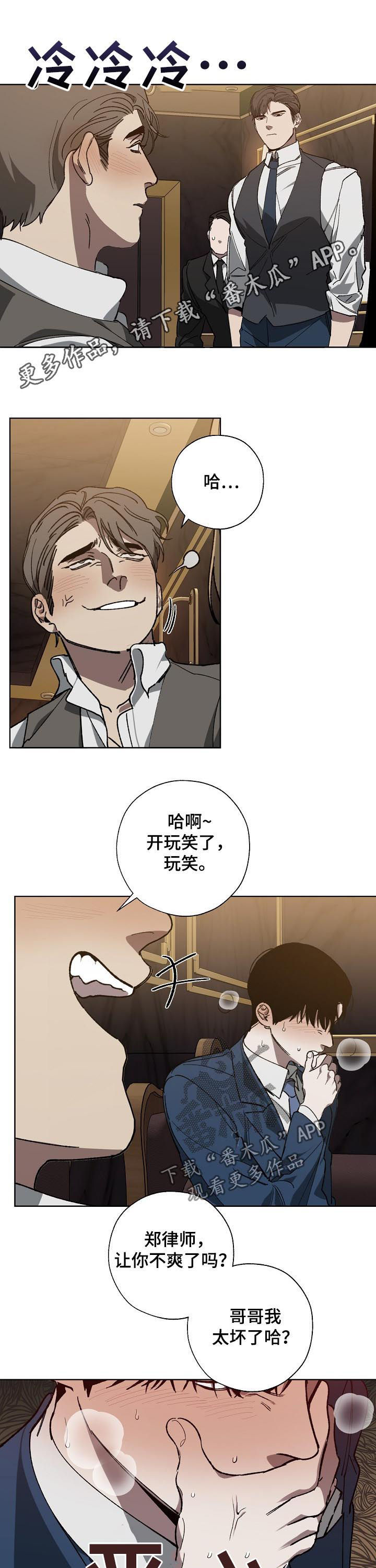 危险交换漫画,第39章：好久不见1图