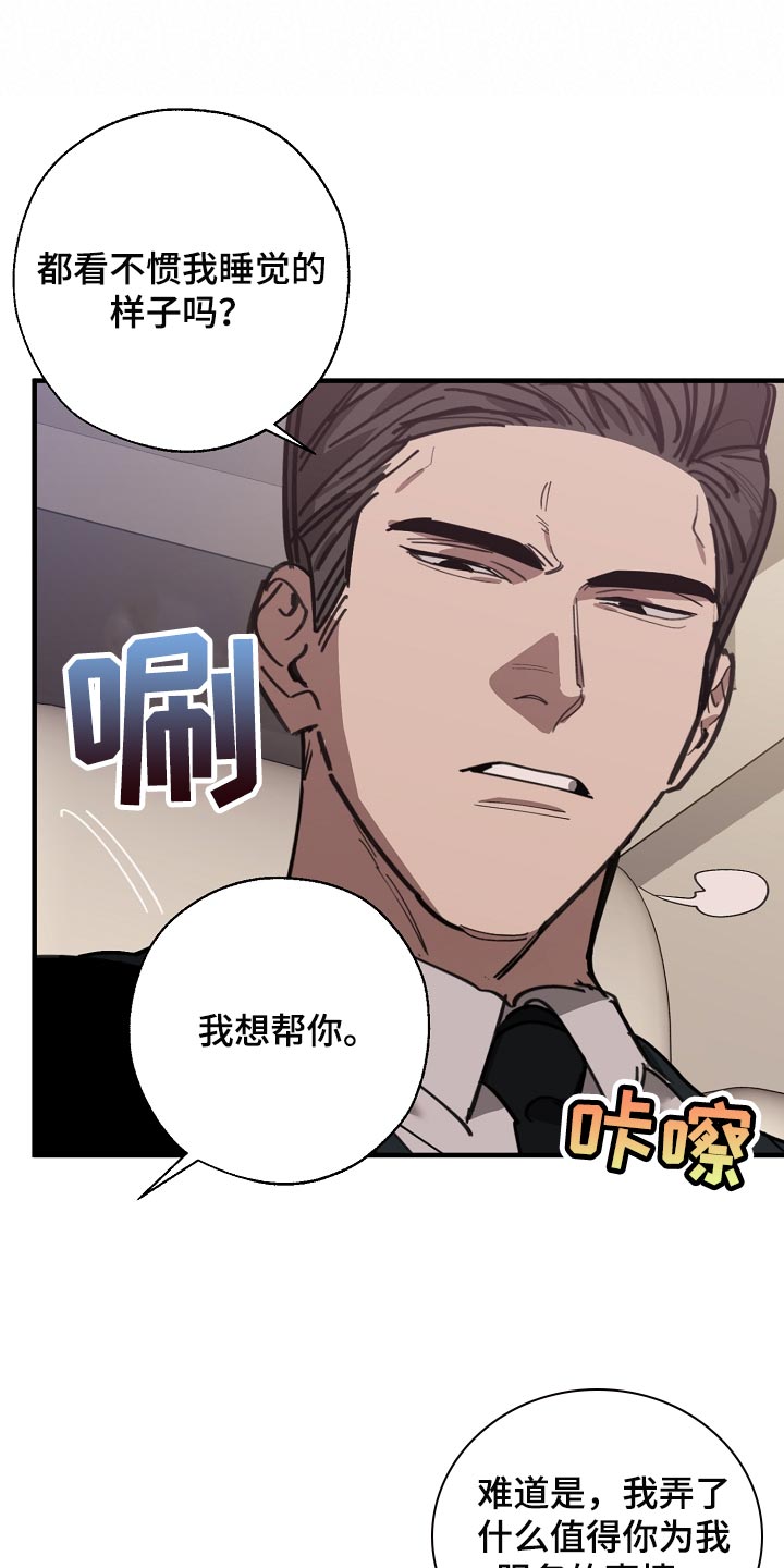 危险交换免费完整版漫画,第144章：记仇1图
