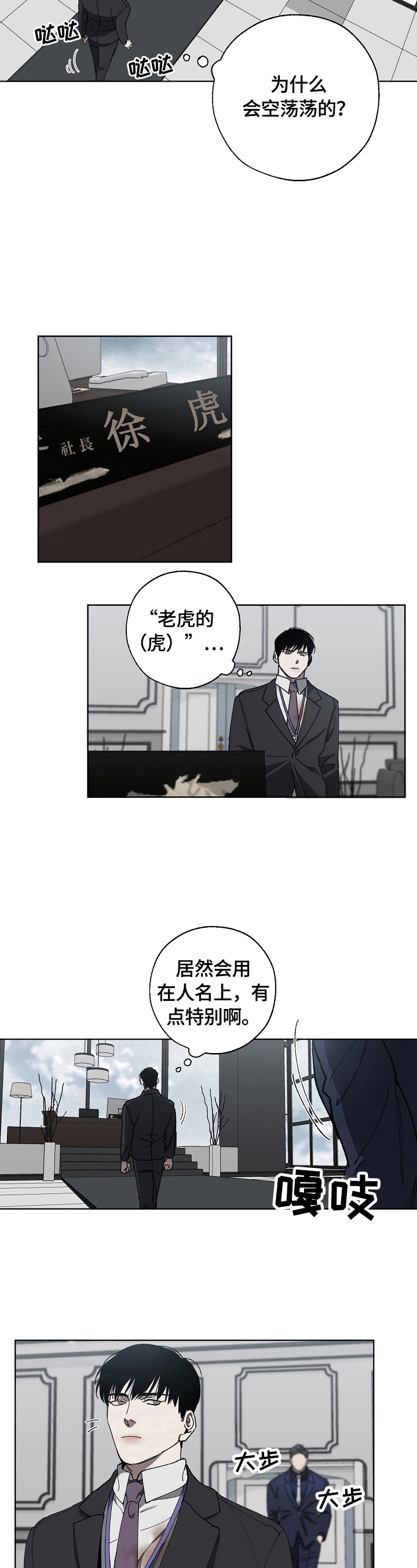 危险交换免费完整版漫画,第10章：见老板1图