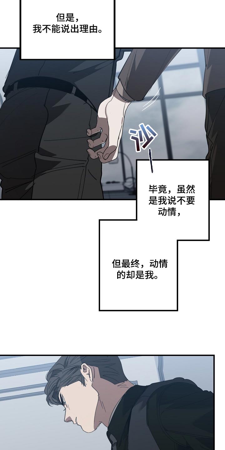 危险交换免费完整版漫画,第139章：你明明不想跟我对话1图