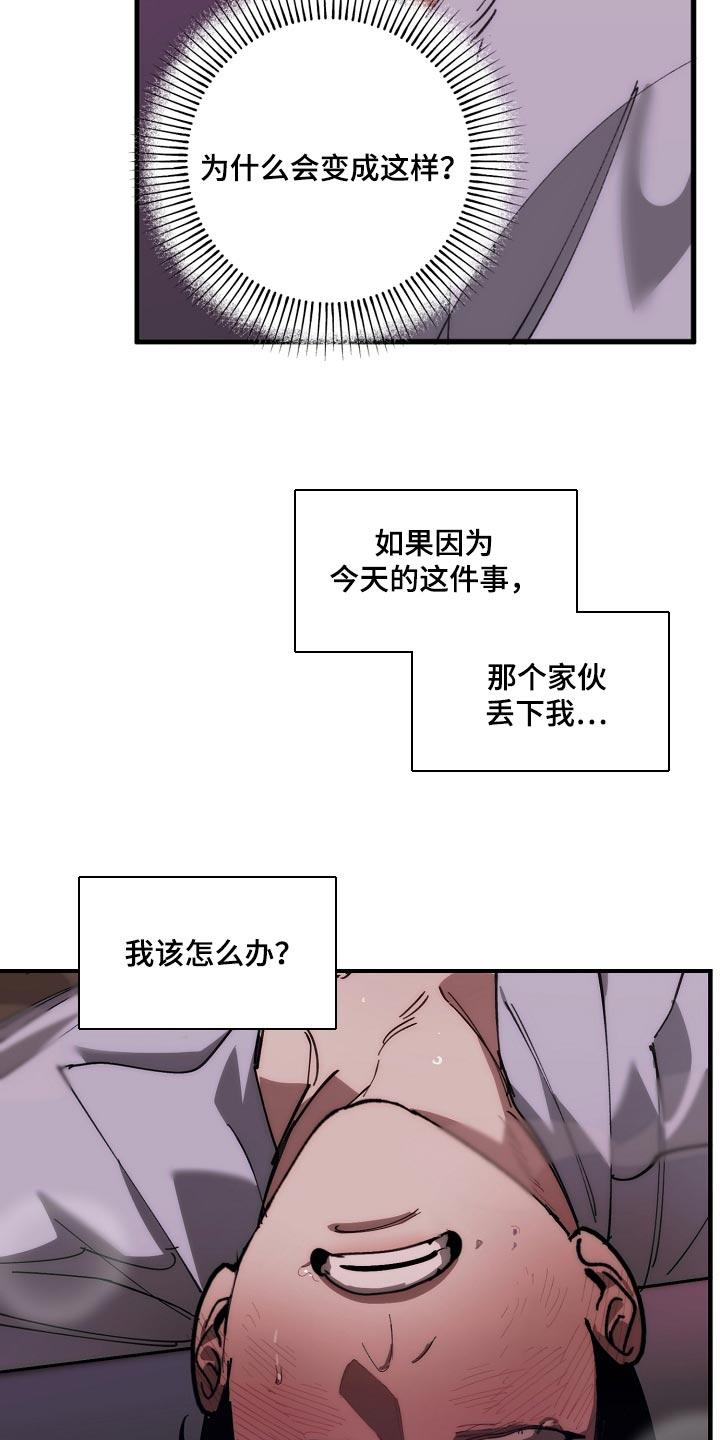 危险交换免费完整版漫画,第149章：失望2图