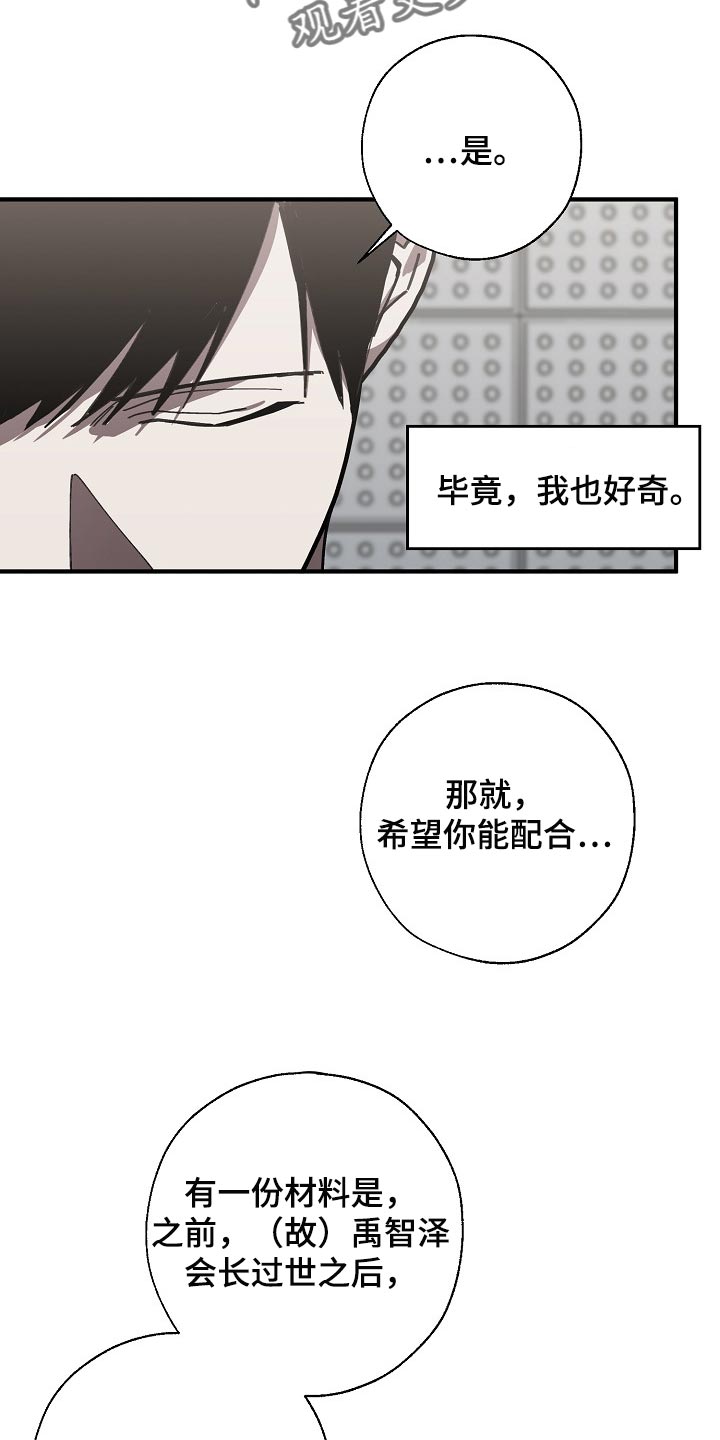 危险关系漫画,第115章：调查杀人案2图