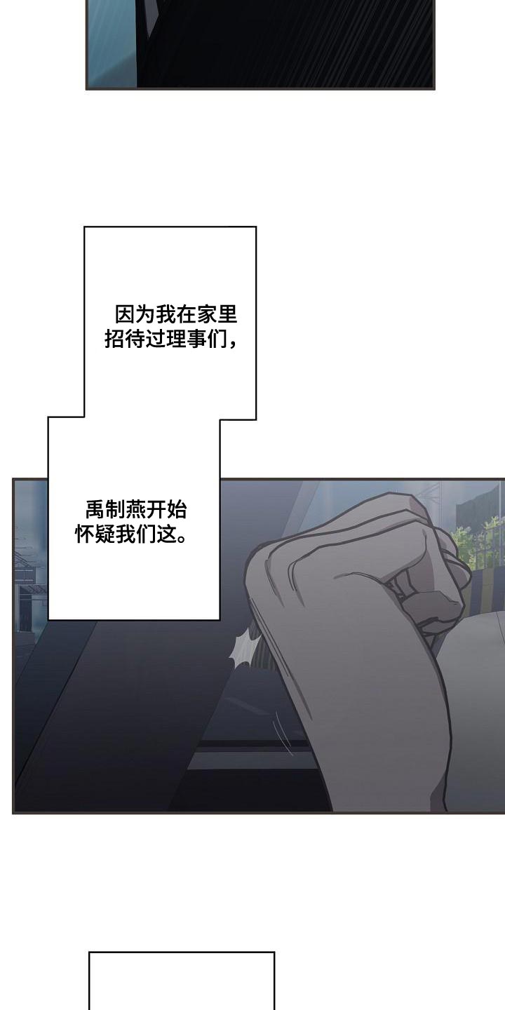 危险交换漫画解说漫画,第180章：我没有受伤1图