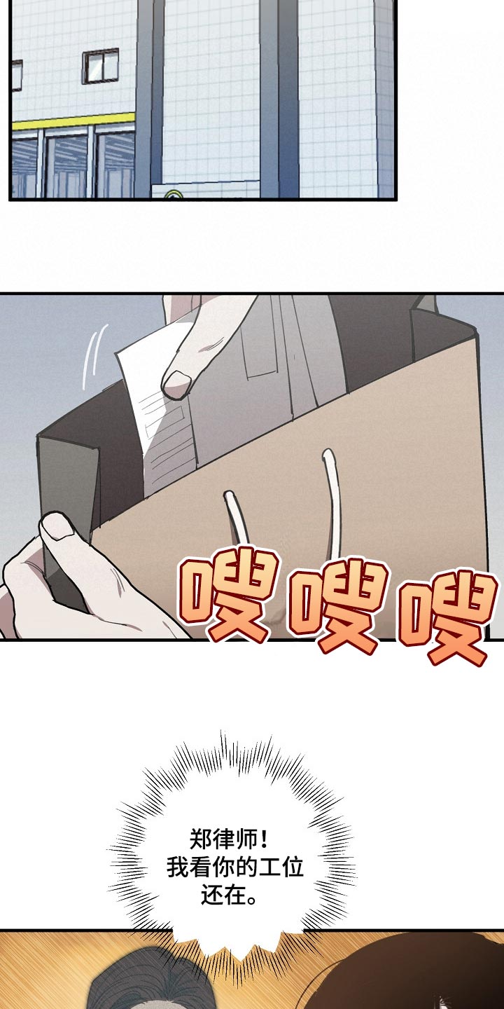 危险交通漫画,第134章：走钢丝1图