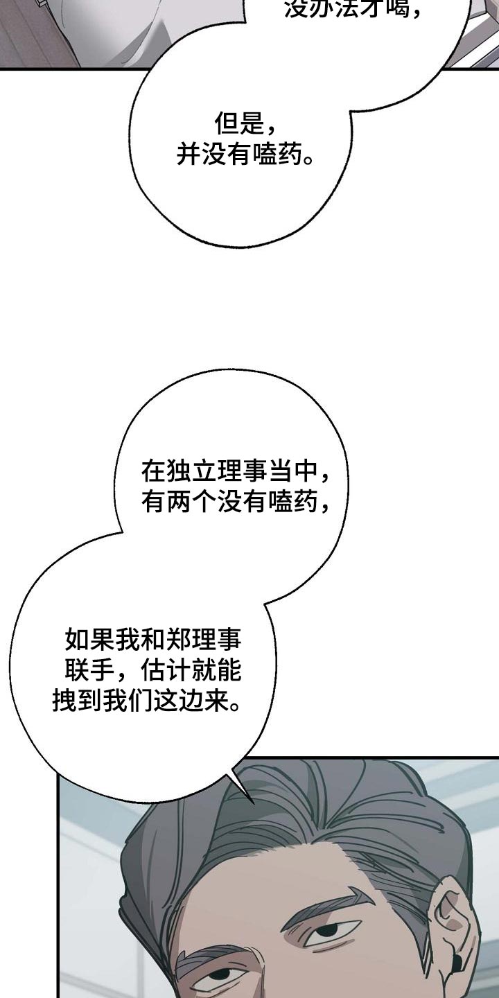 危险交通事故警示视频漫画,第156章：泥鳅一样的家伙2图