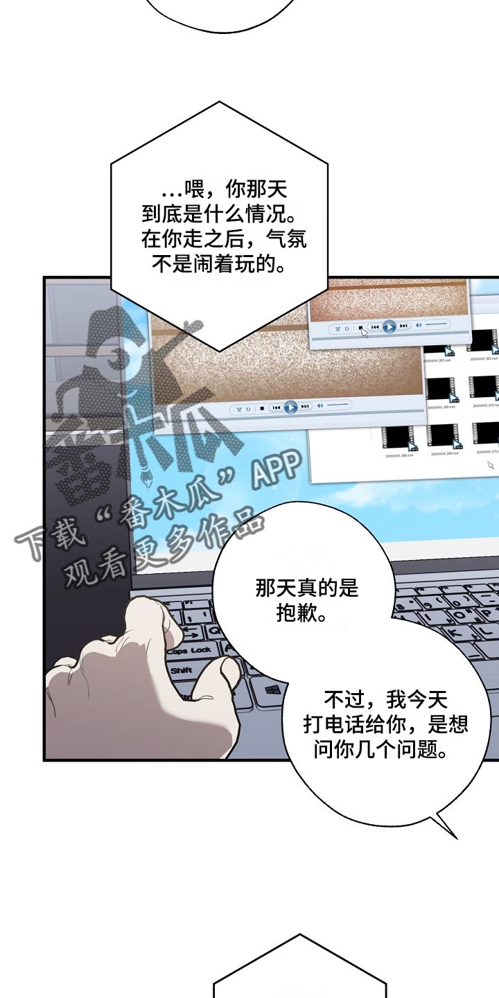 危险交通标志牌漫画,第132章：确认一些事1图