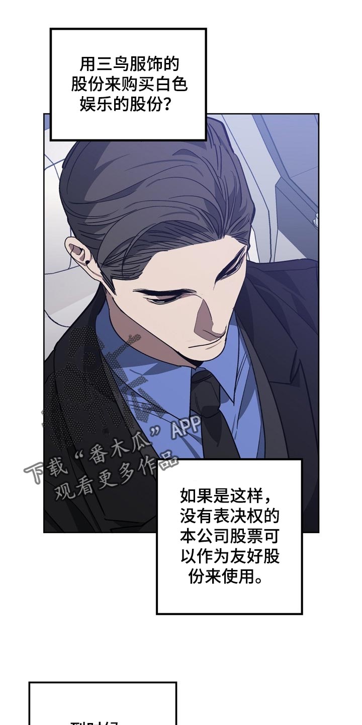 危险交换免费完整版漫画,第104章：交换1图