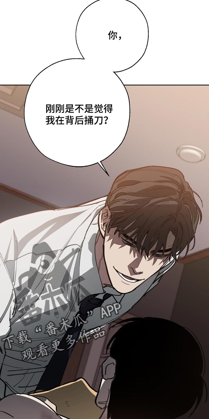 危险交换冰块漫画,第111章：背后捅刀2图