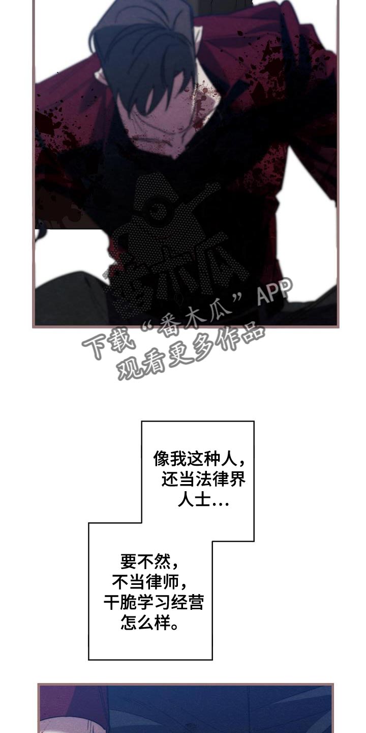 危险交换冰块漫画,第188章：全新的自我2图