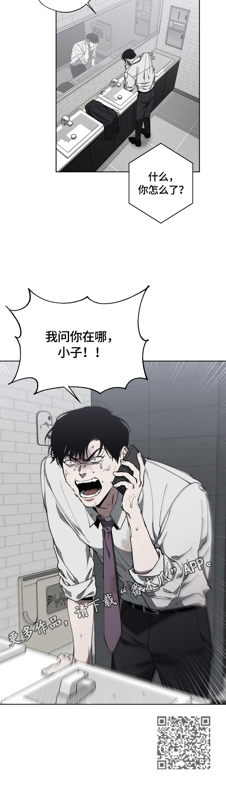 危险交换免费完整版漫画,第12章：惊慌2图