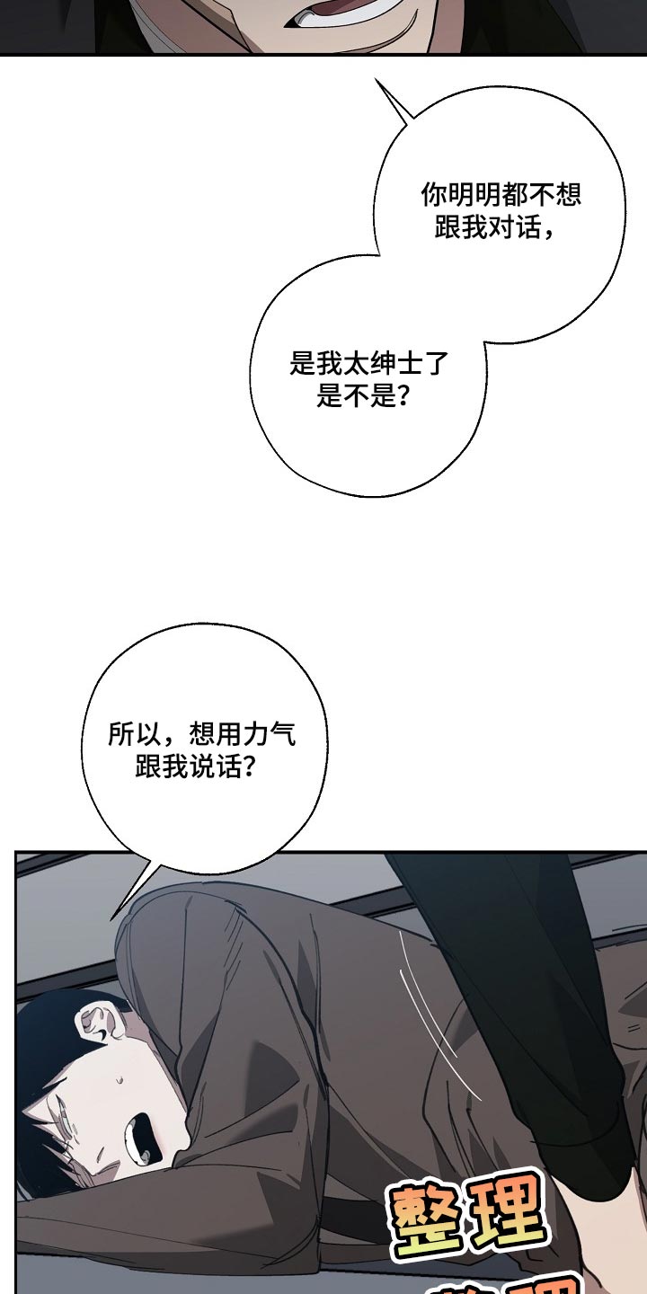 危险交换免费完整版漫画,第139章：你明明不想跟我对话2图