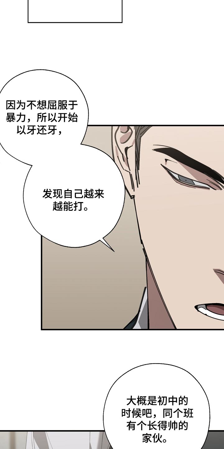 危险关系漫画,第146章：对我淡一点2图