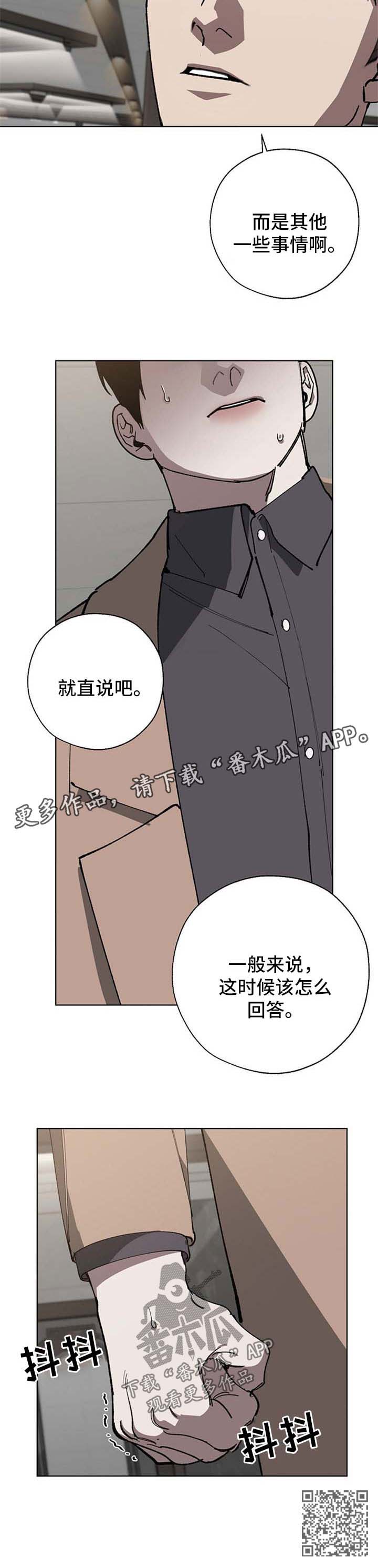 危险交换漫画解说漫画,第25章：直说1图