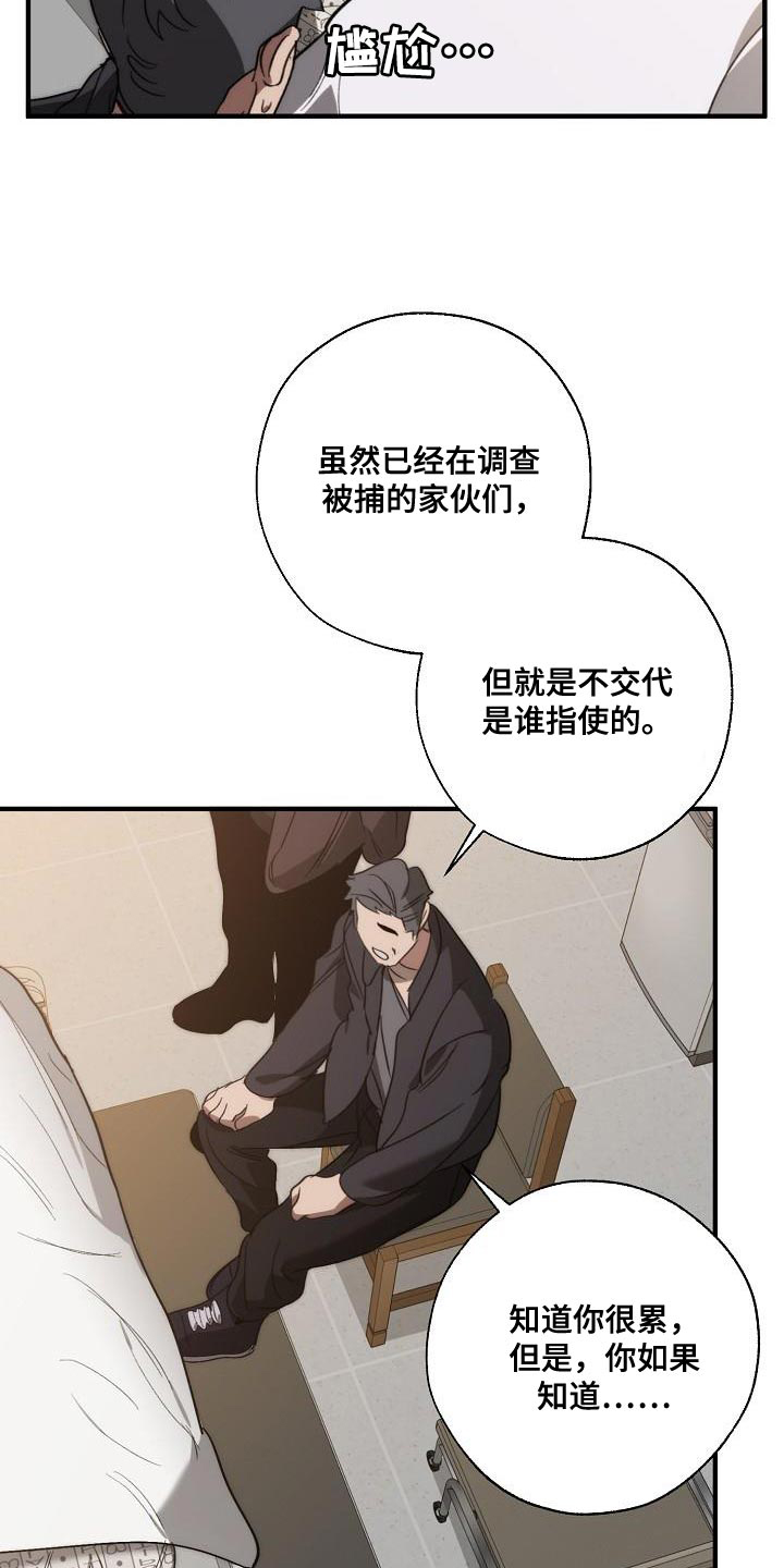 危险交换冰块漫画,第196章：自爆2图