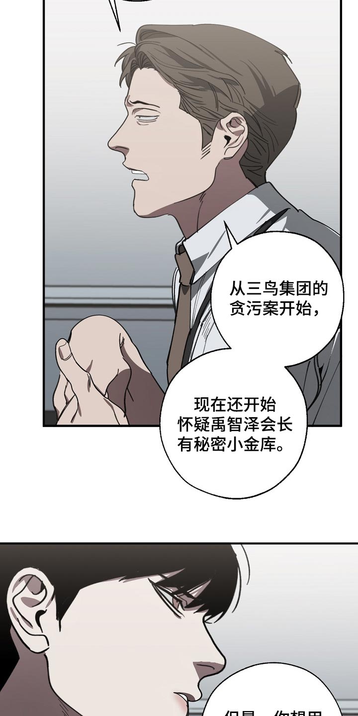 危险交换冰块漫画,第115章：调查杀人案2图
