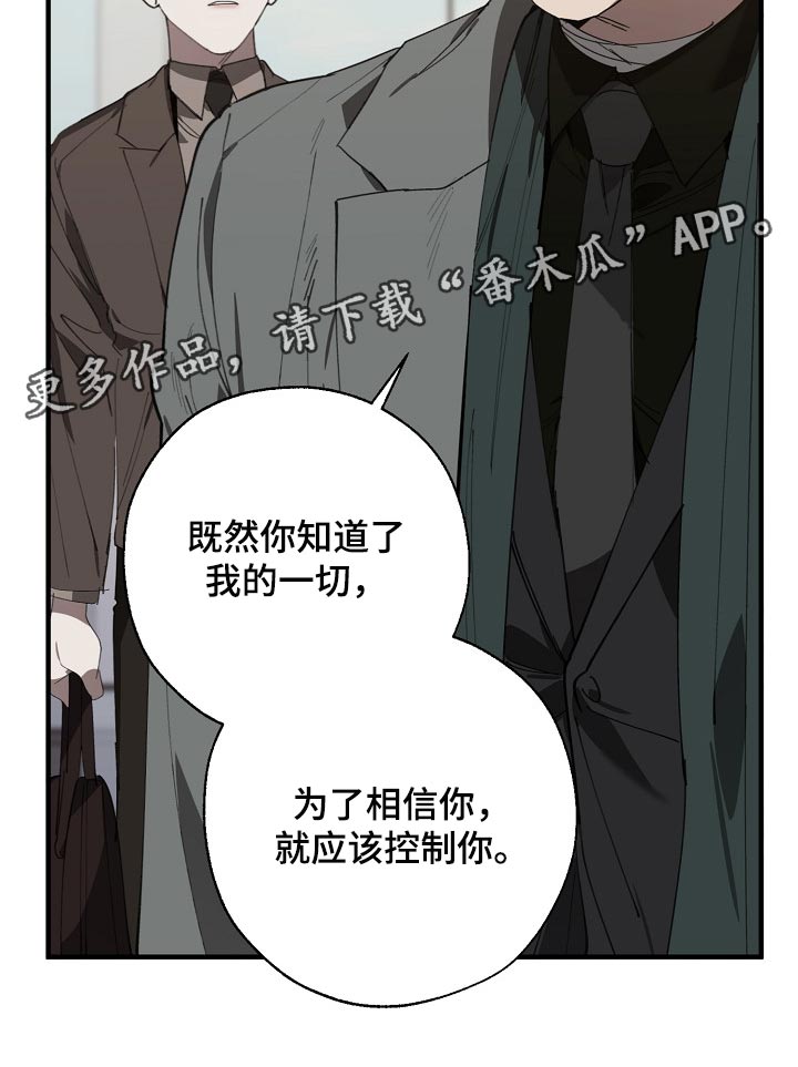 危险交换冰块漫画,第133章：控制你2图