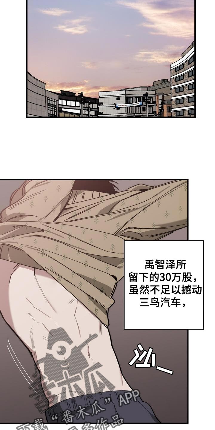 魏县教育局官网漫画,第183章：该死的老虎1图