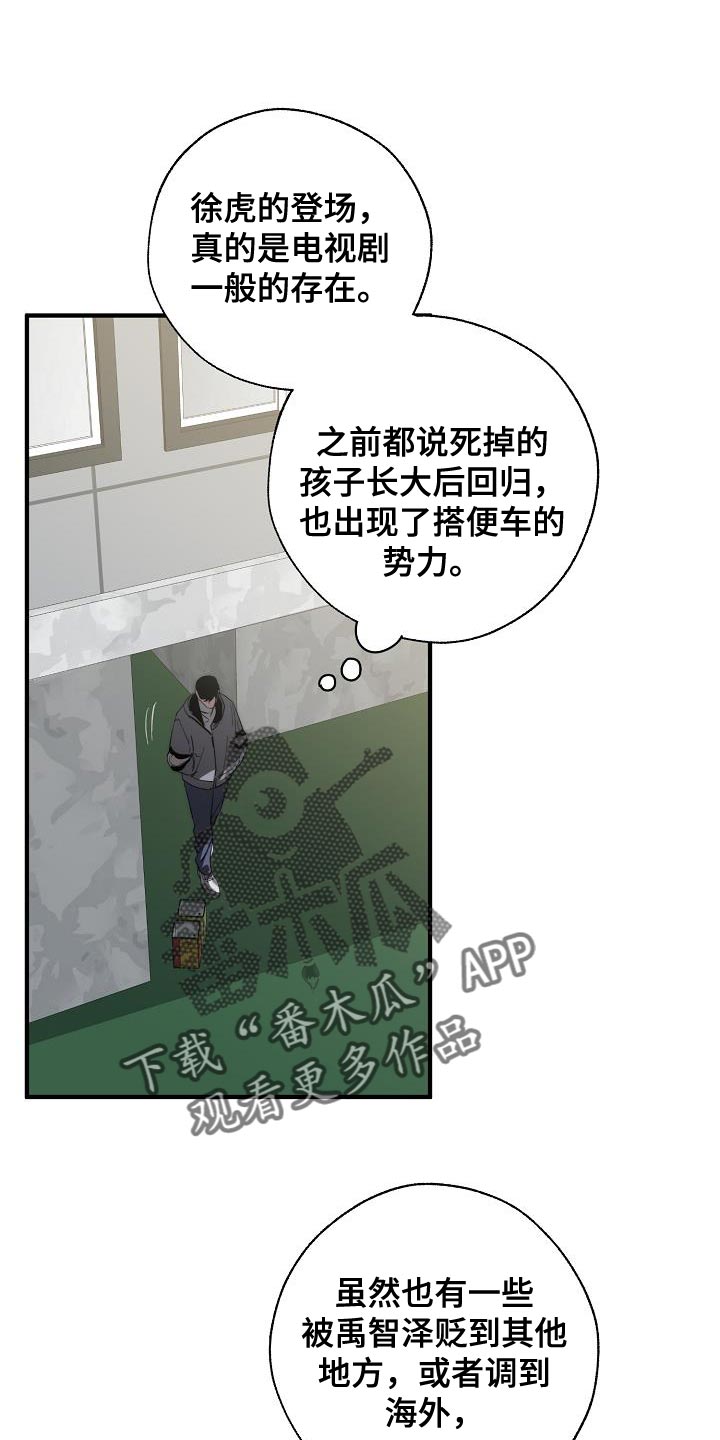危险交换免费完整版漫画,第186章：隐藏电话2图