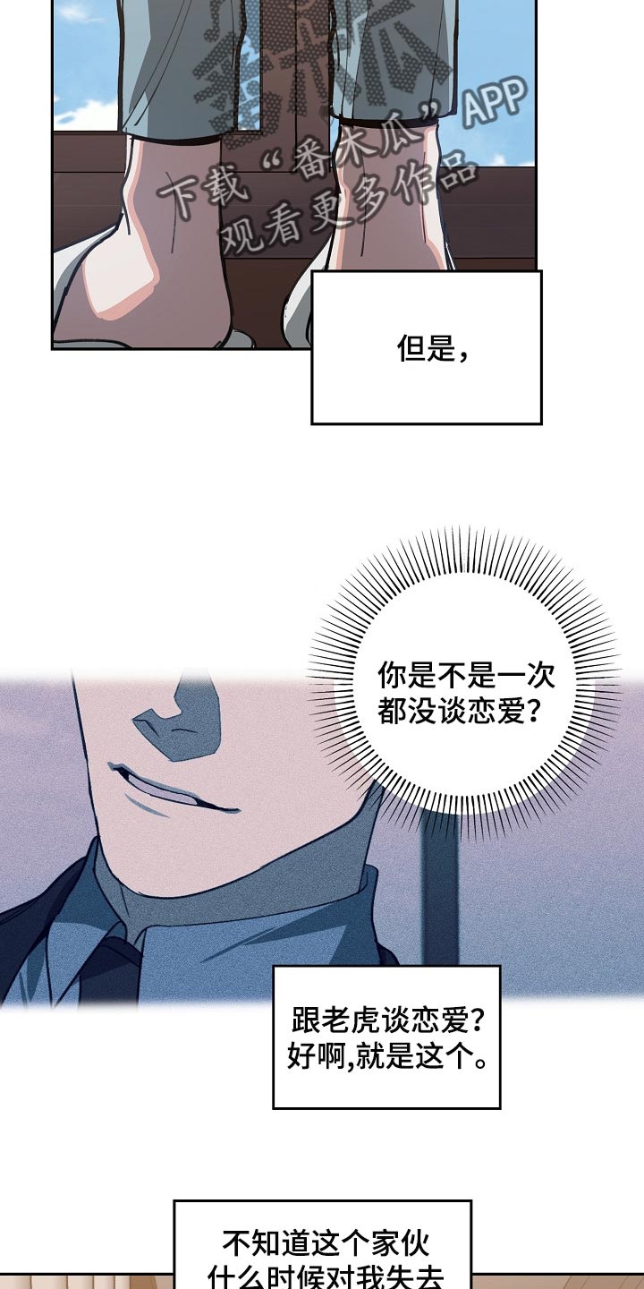 魏县交通运输局漫画,第107章：有趣的事情2图