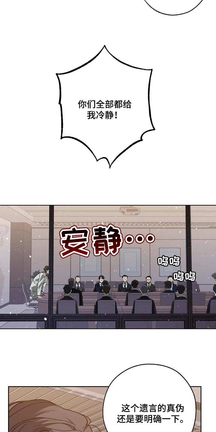 危险交换免费完整版漫画,第102章：无底洞1图