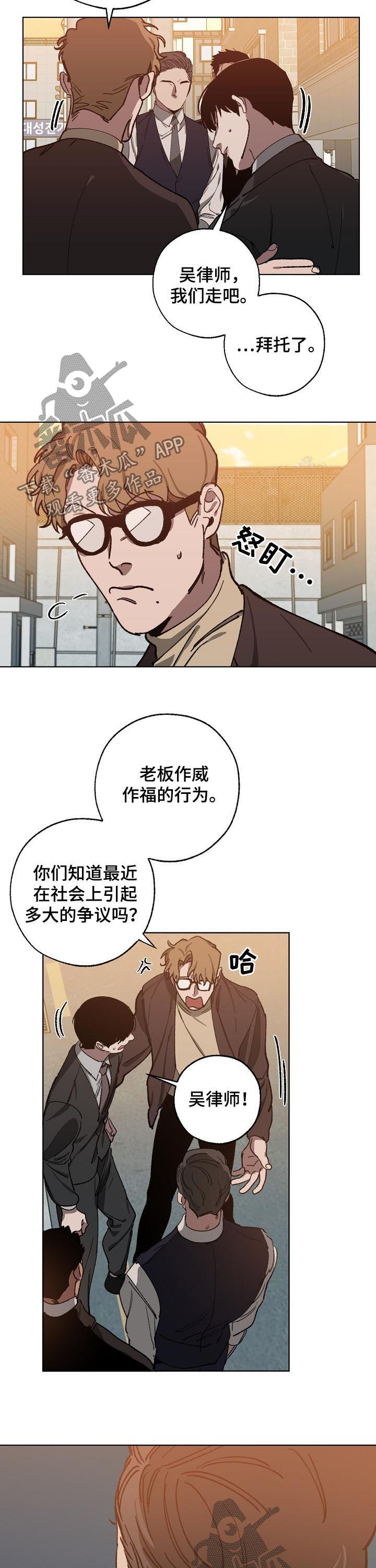 危险交换冰块漫画,第47章：有协议吗1图
