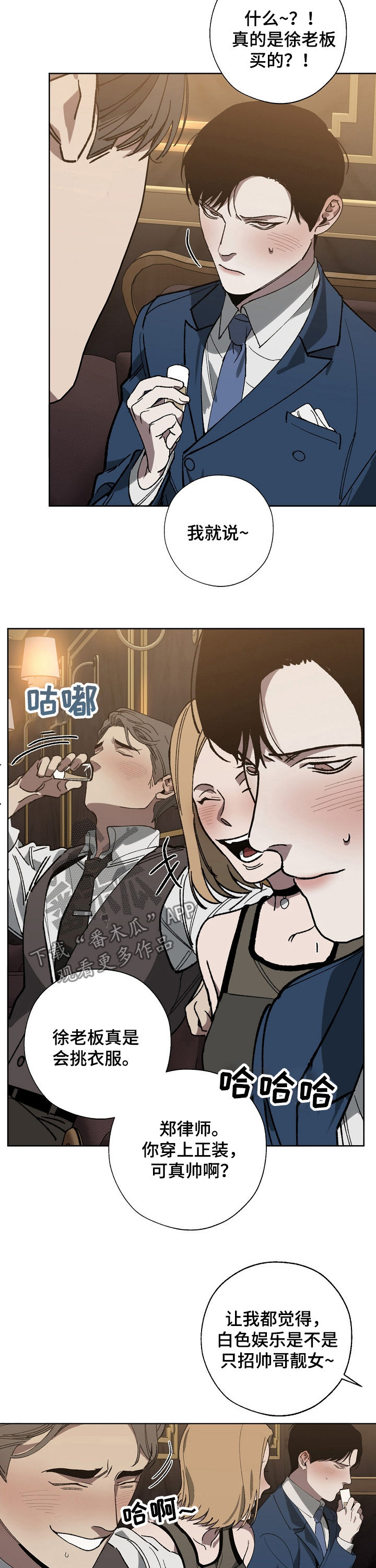 危险交换冰块漫画,第37章：长得帅有什么用2图
