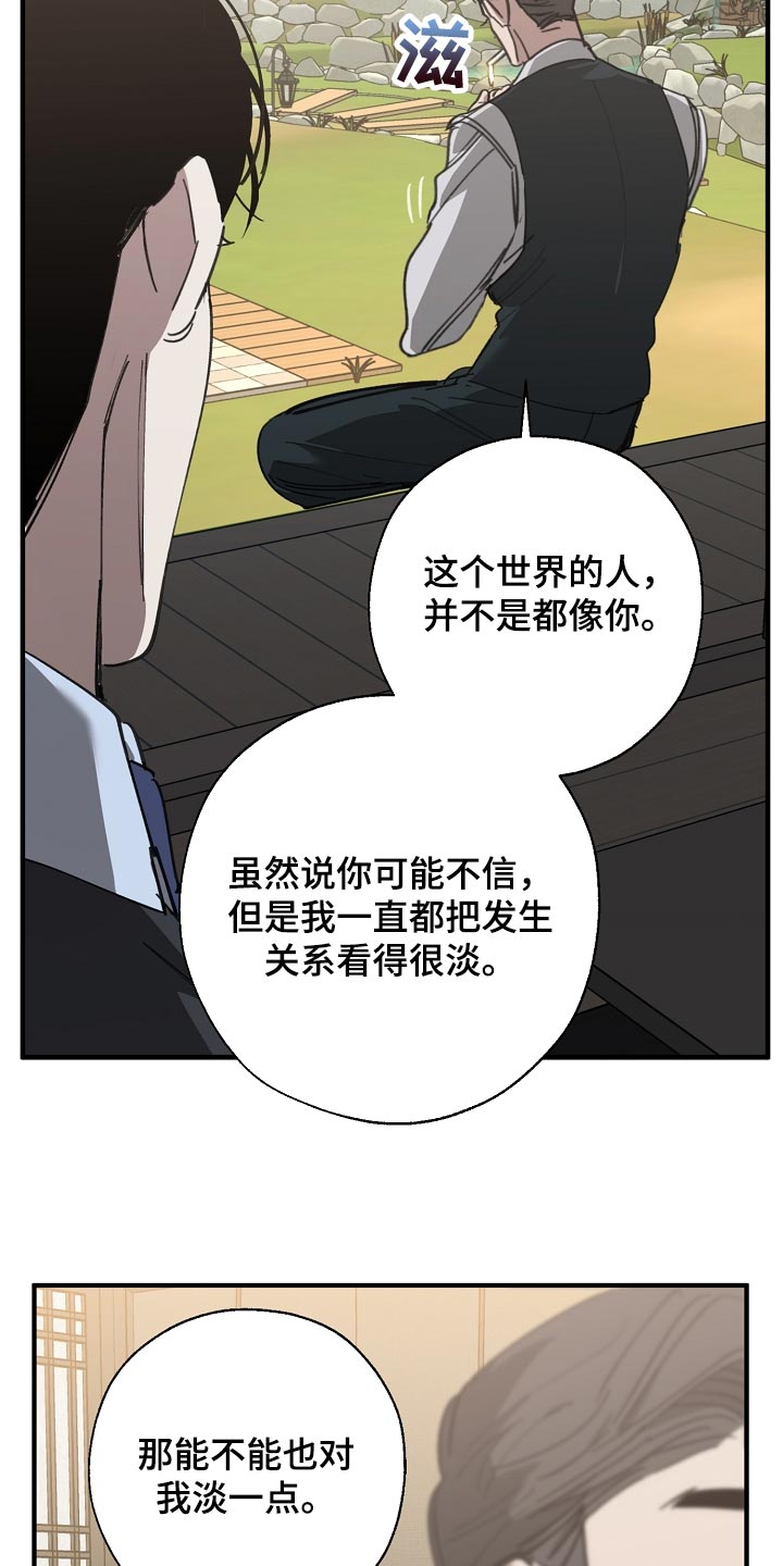 危险交换冰块漫画,第146章：对我淡一点1图
