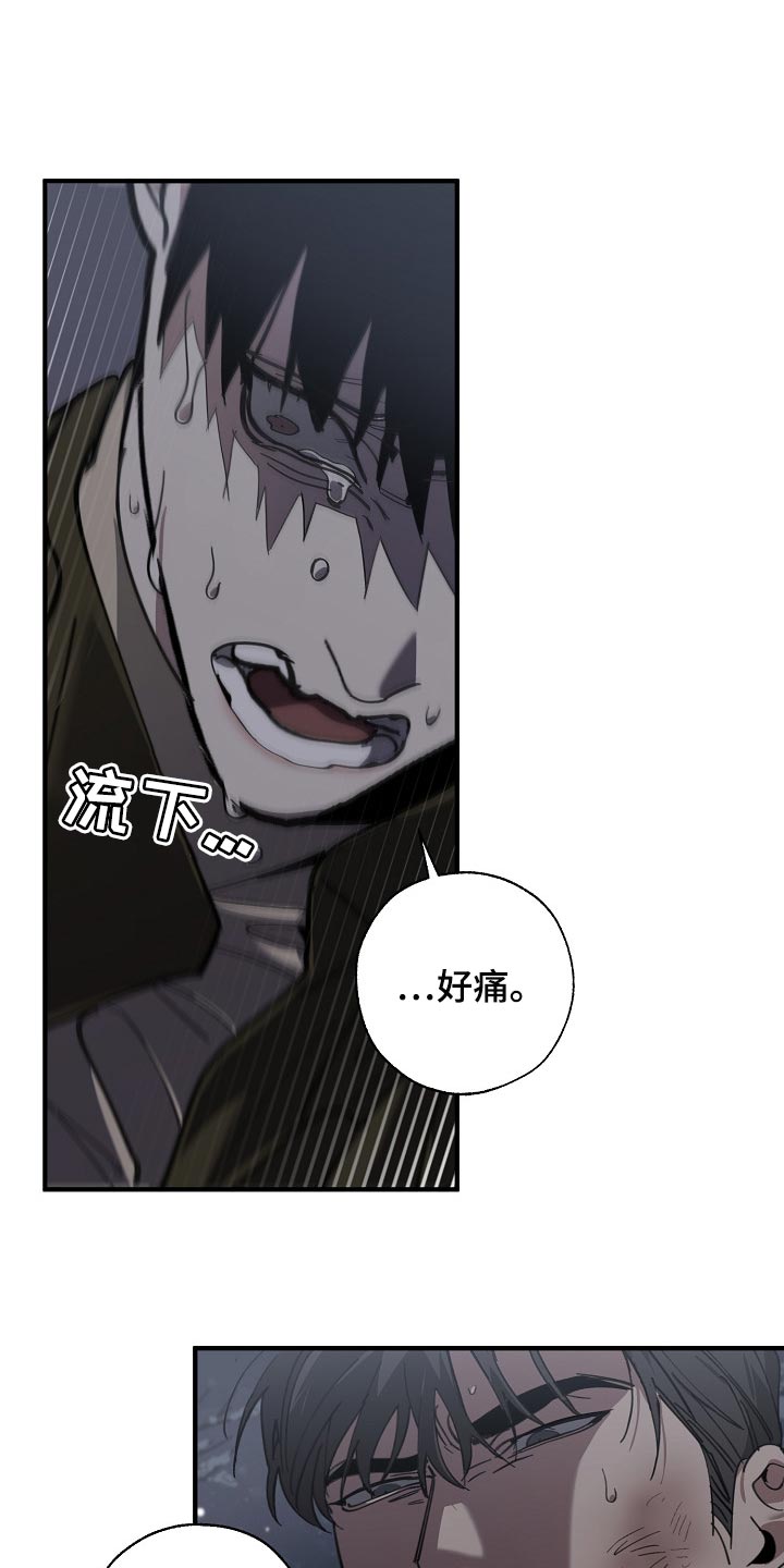 危险交换冰块漫画,第124章：只有我这么痛1图