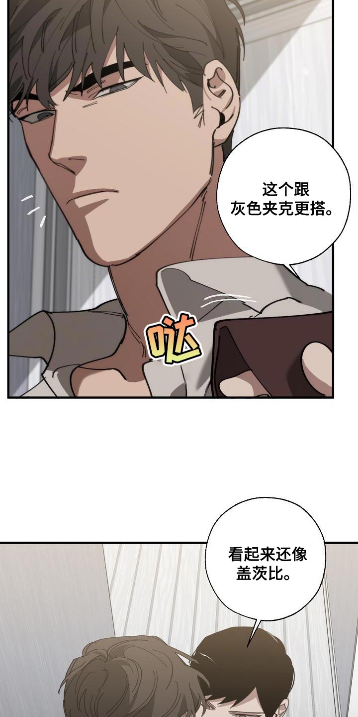 危险交换免费完整版漫画,第173章：一点都不像1图