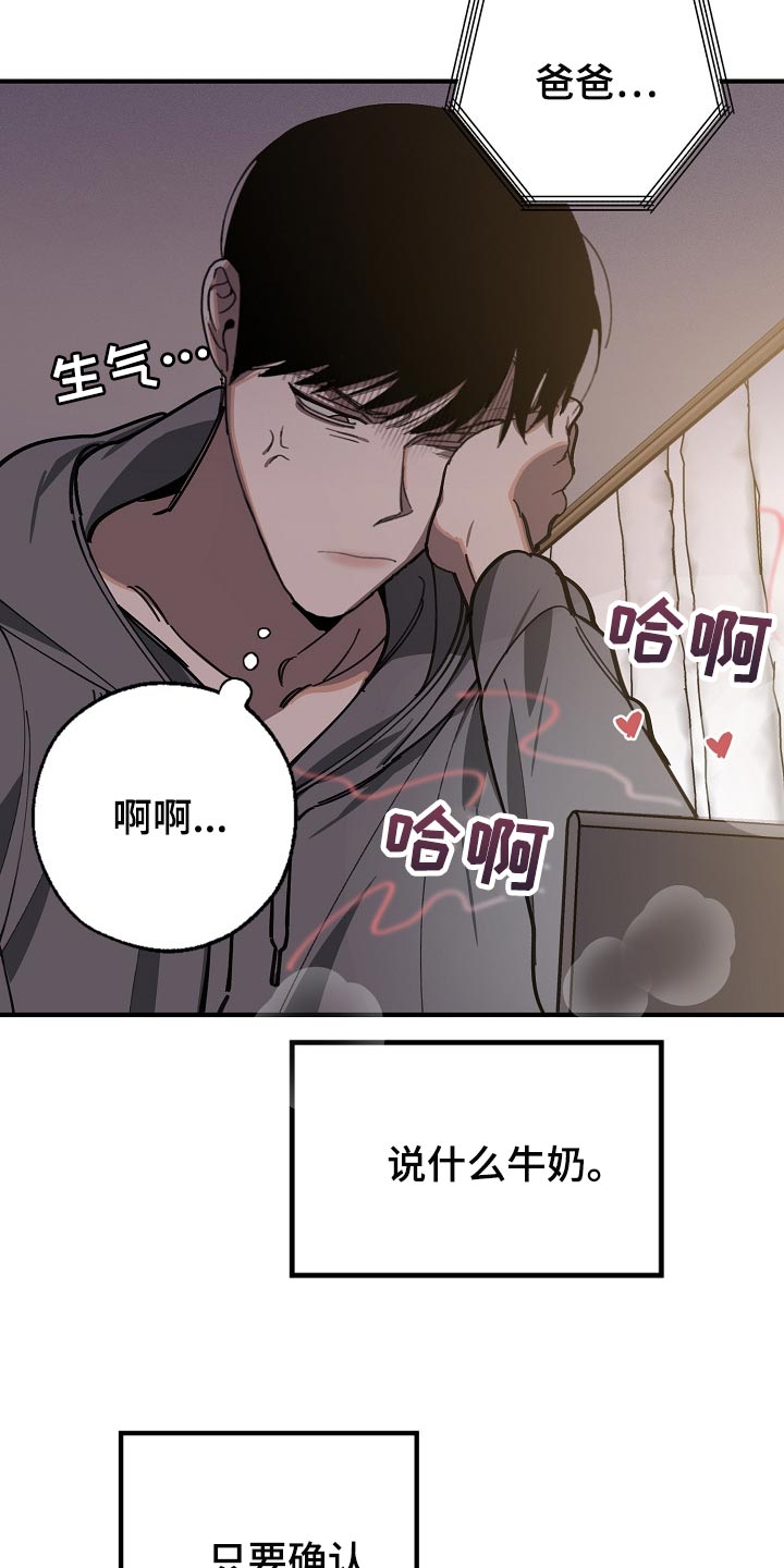 危险交换冰块漫画,第105章：不是享受的时候1图