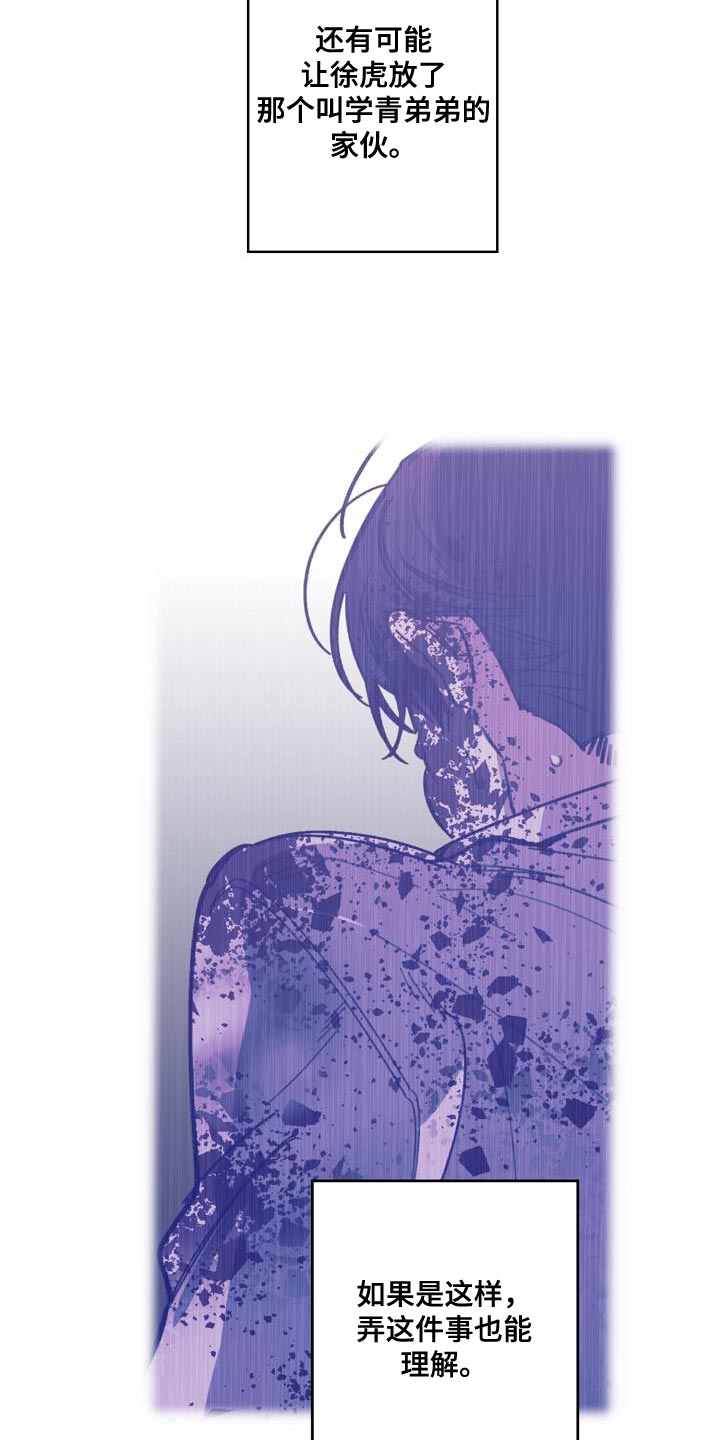危险交换冰块漫画,第192章：我是他的弱点1图