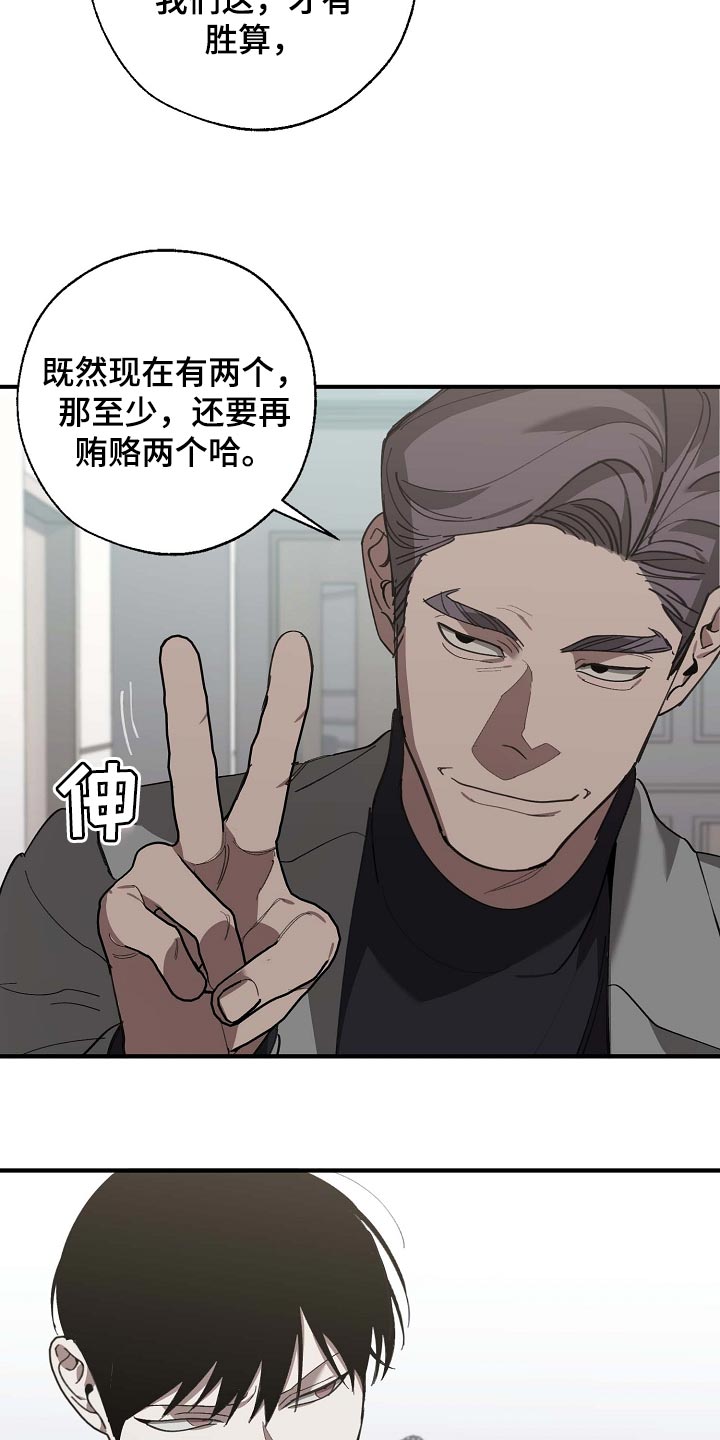 危险交换免费完整版漫画,第155章：拉拢2图