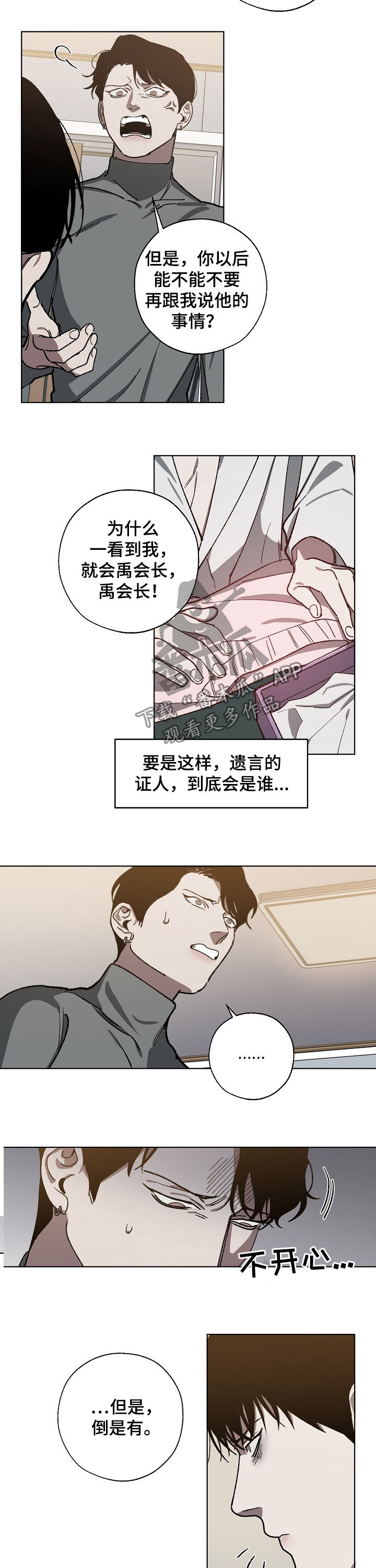 魏县教育体育局漫画,第52章：傻1图