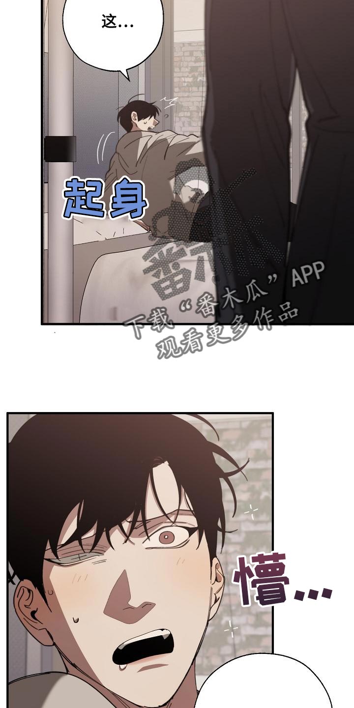 危险交换吃冰块是哪一集漫画,第164章：贿赂2图