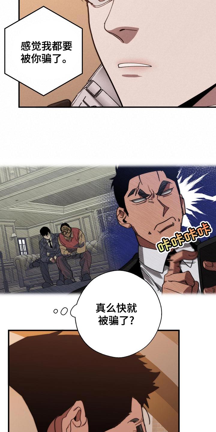 危险交换冰块漫画,第168章：真正可怕的谁1图