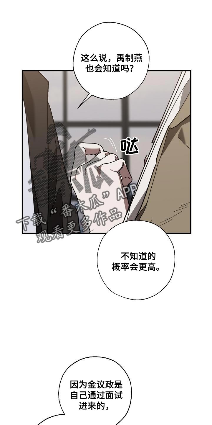 危险交换漫画免费全集漫画,第188章：全新的自我1图