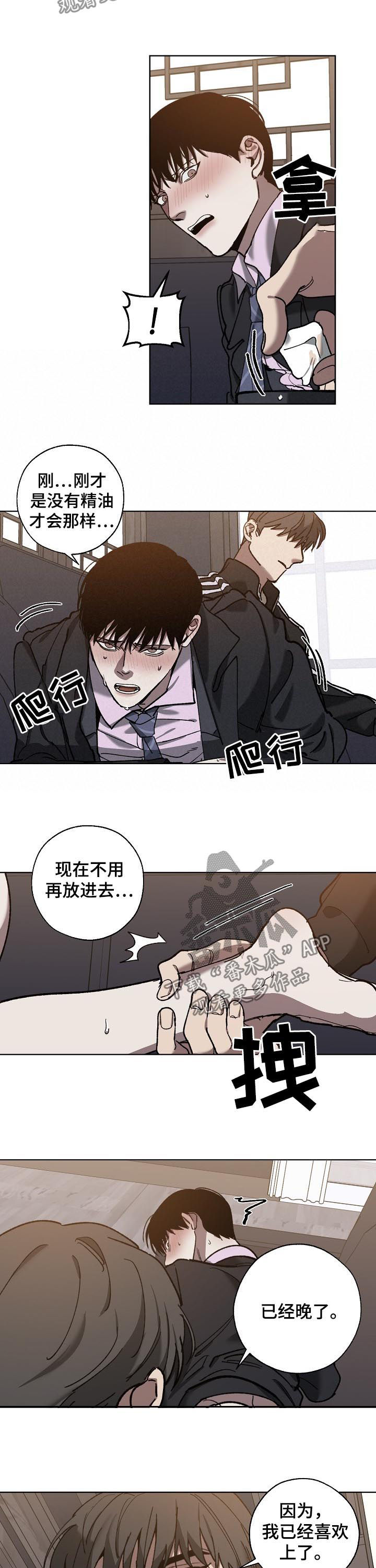 危险交换漫画全集漫画,第71章：已经晚了1图