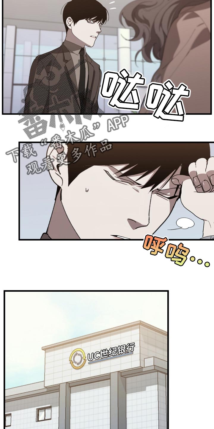 危险交通漫画,第134章：走钢丝2图