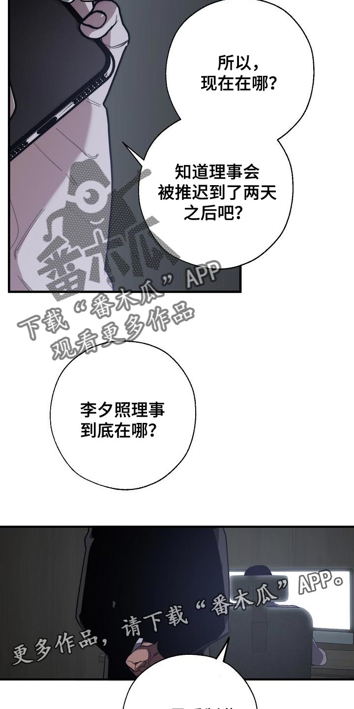 危险交换冰块漫画,第179章：失踪2图