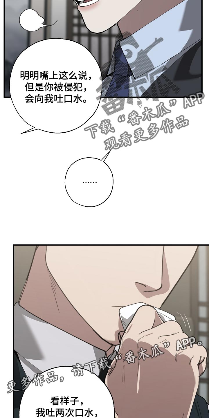 危险交换冰块漫画,第145章：打架会好玩吗2图
