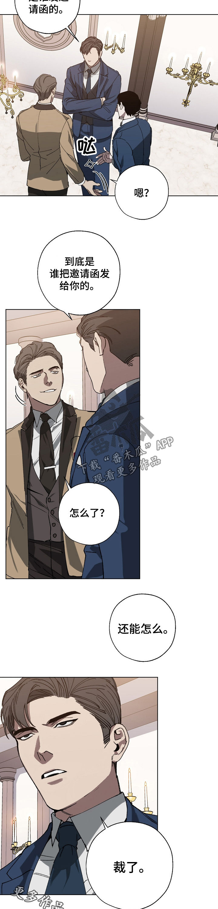 危险交换冰块漫画,第36章：裁了2图