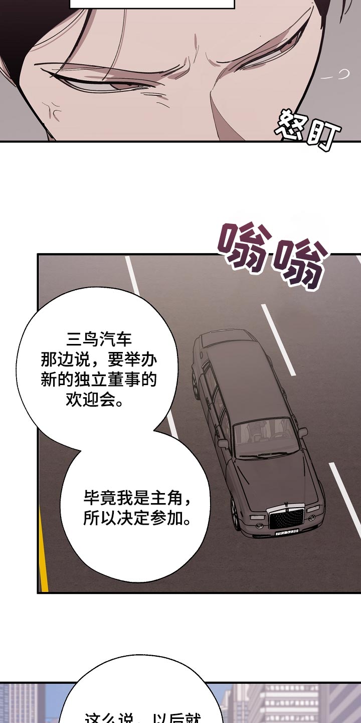 危险交换免费完整版漫画,第144章：记仇2图