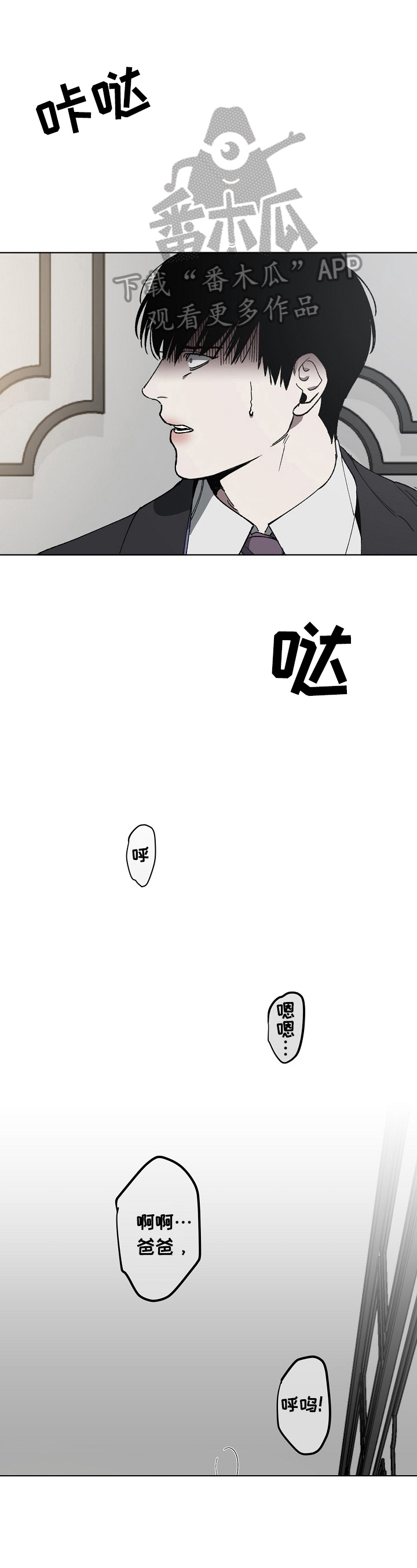 蔚县交通运输局官网漫画,第12章：惊慌1图