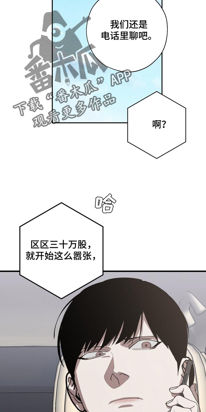 危险交换漫画,第134章：走钢丝1图