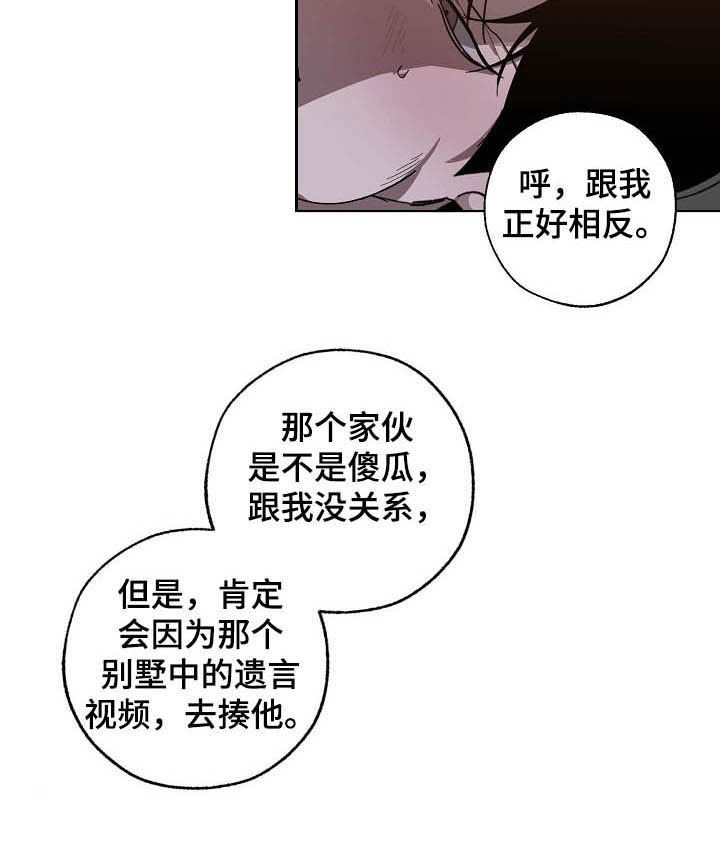 危险交通行为漫画,第92章：离间1图