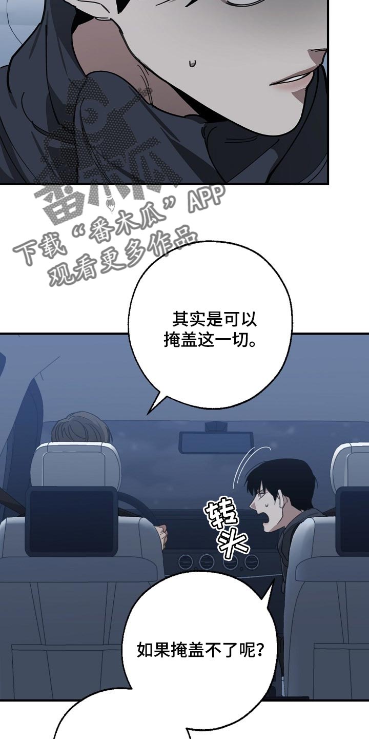 危险交换冰块漫画,第117章：至少我还相信你1图