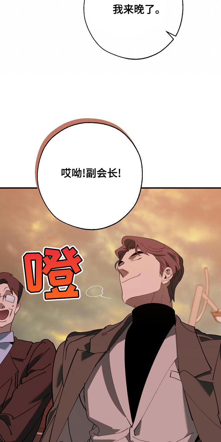 危险交换免费完整版漫画,第174章：请客1图