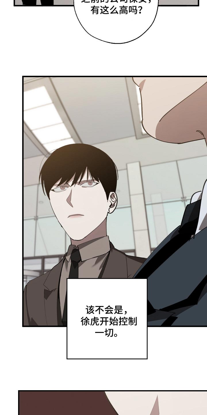 危险交换冰块漫画,第133章：控制你1图