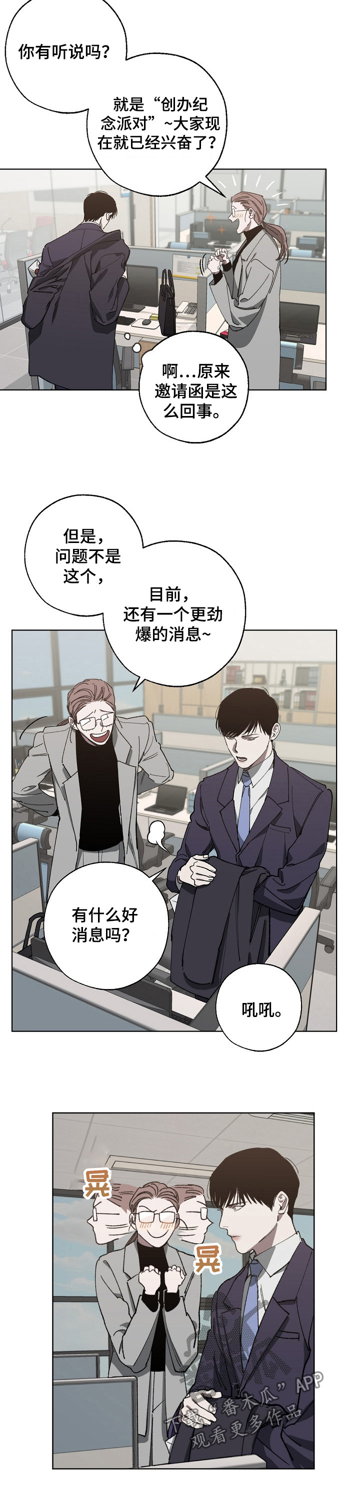 危险交换免费完整版漫画,第29章：不能说的秘密1图