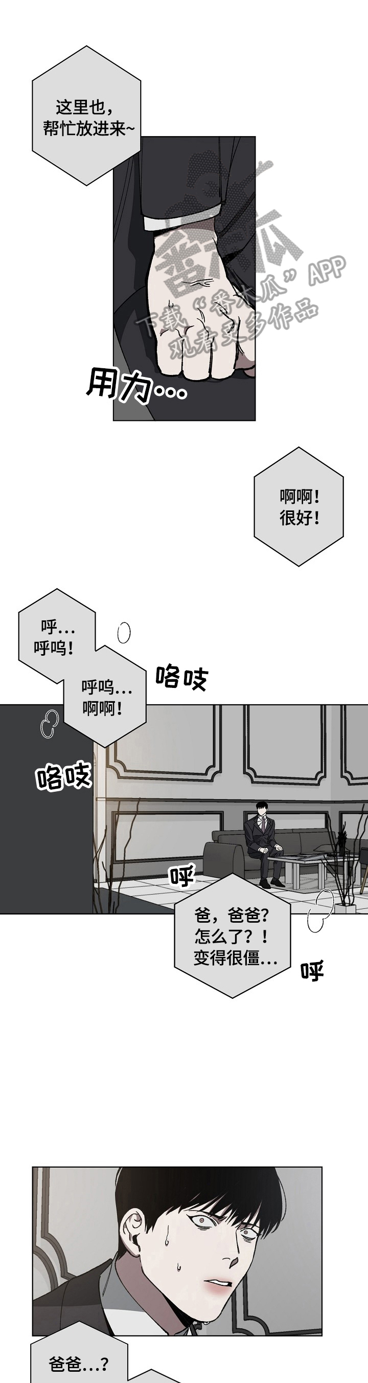 蔚县交通运输局官网漫画,第12章：惊慌1图